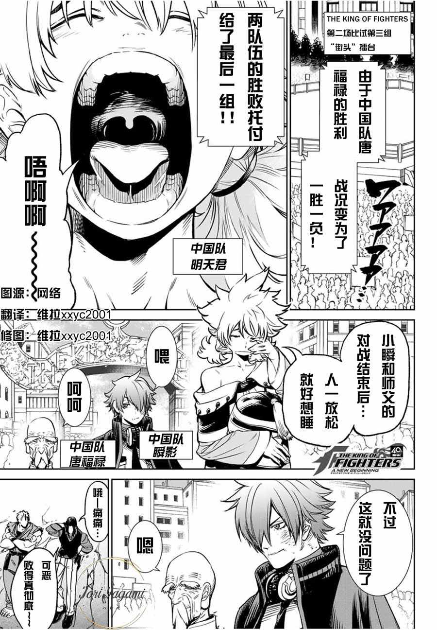 《THE KING OF FIGHTERS～A NEW BEGINNING～》漫画 ANEWBEGINNING 027话