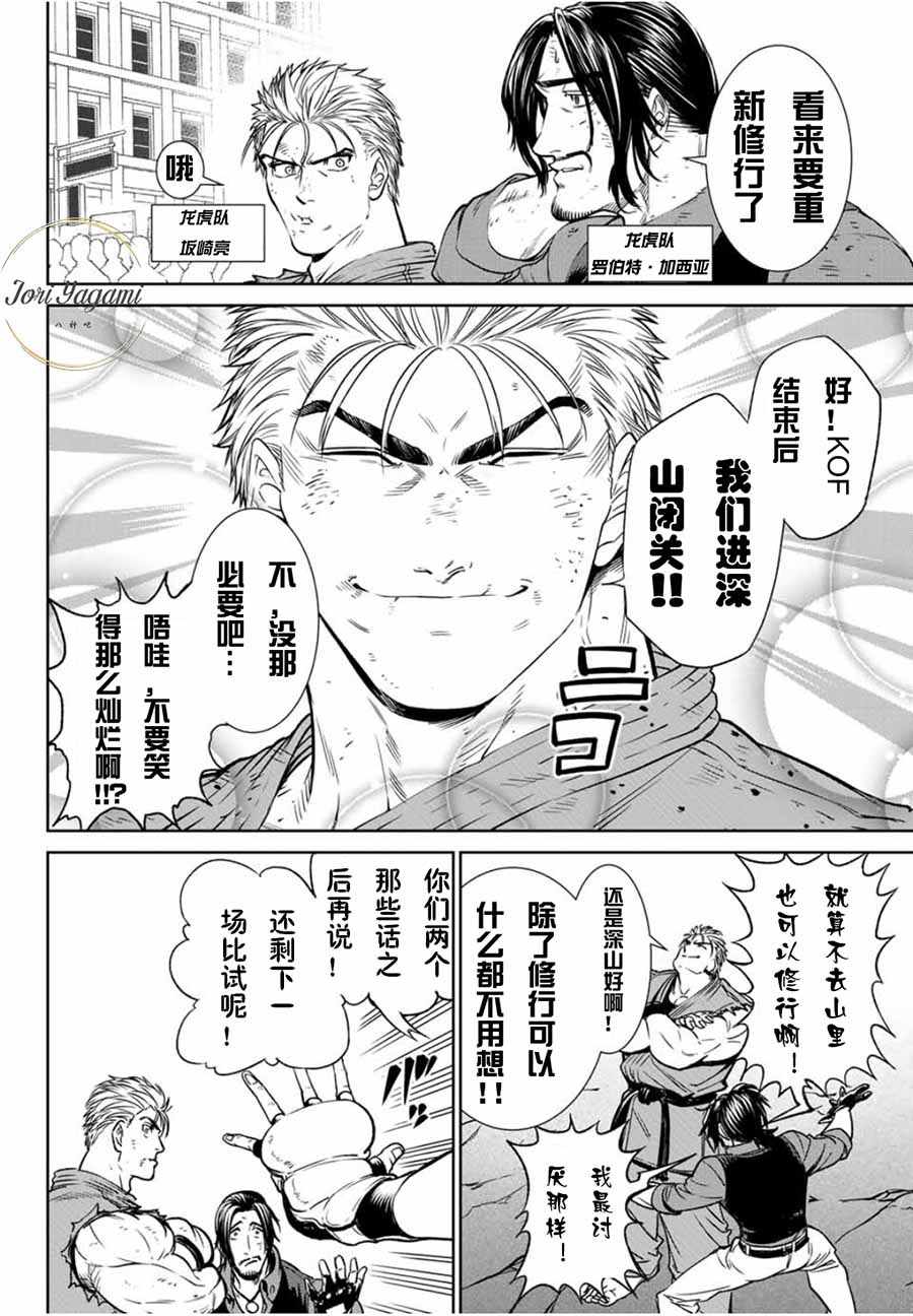 《THE KING OF FIGHTERS～A NEW BEGINNING～》漫画 ANEWBEGINNING 027话