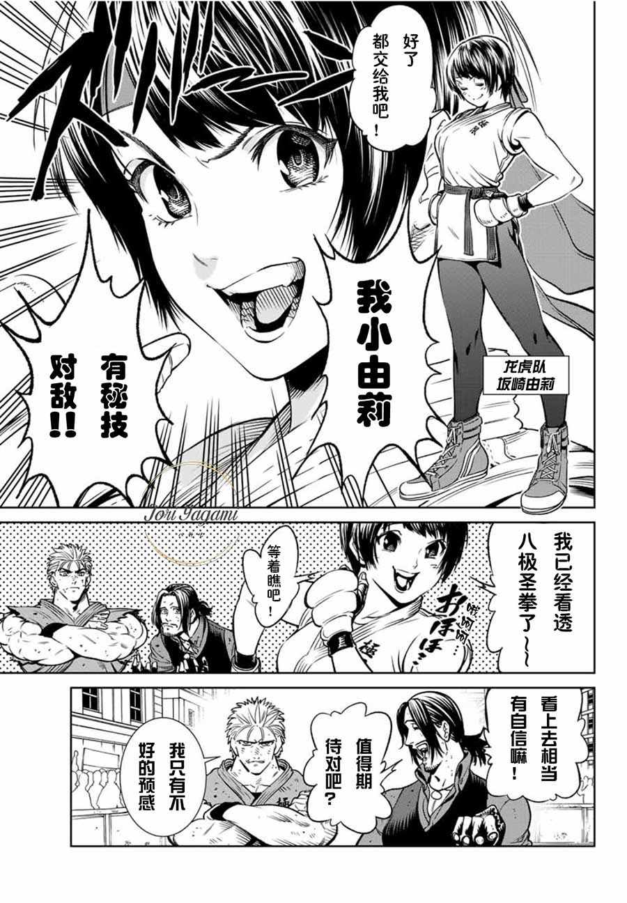 《THE KING OF FIGHTERS～A NEW BEGINNING～》漫画 ANEWBEGINNING 027话