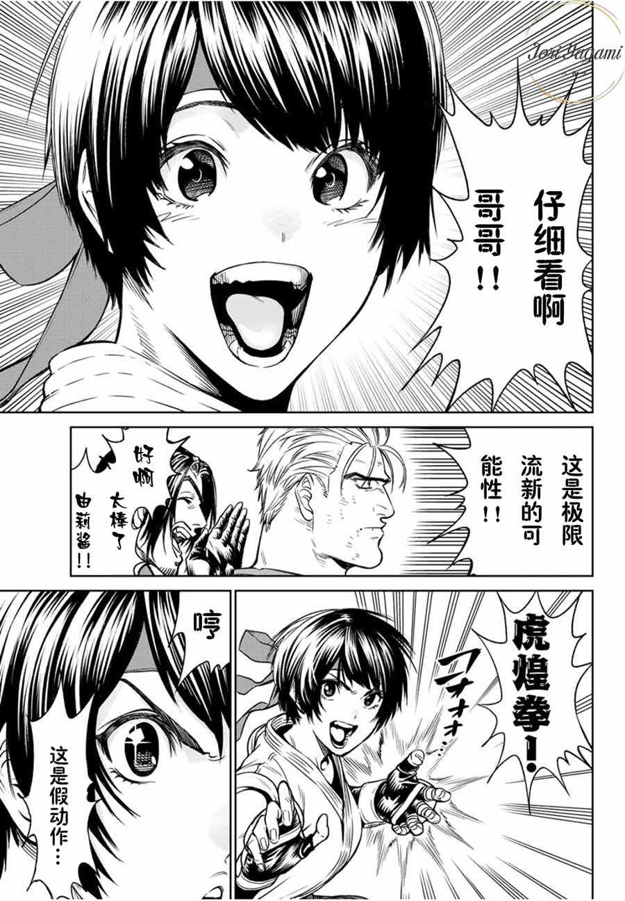 《THE KING OF FIGHTERS～A NEW BEGINNING～》漫画 ANEWBEGINNING 027话