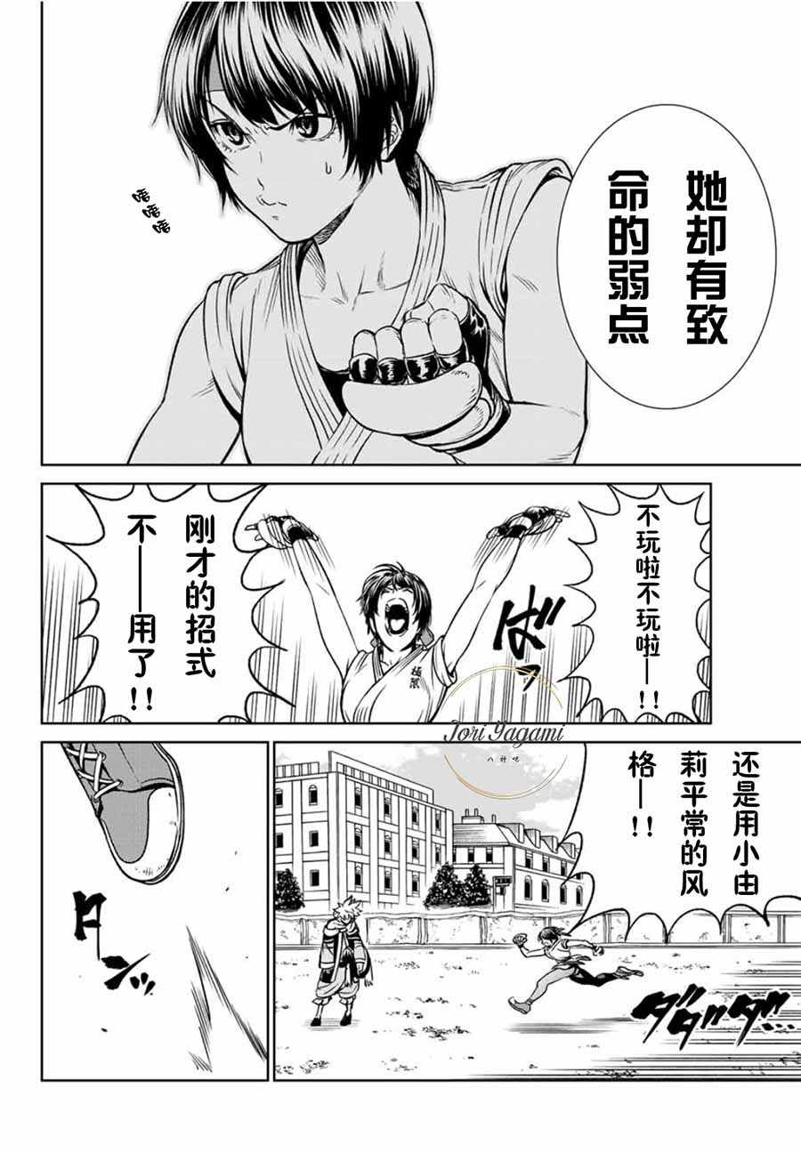 《THE KING OF FIGHTERS～A NEW BEGINNING～》漫画 ANEWBEGINNING 027话