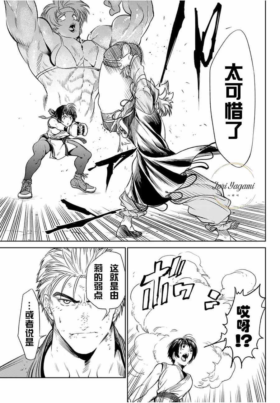 《THE KING OF FIGHTERS～A NEW BEGINNING～》漫画 ANEWBEGINNING 027话