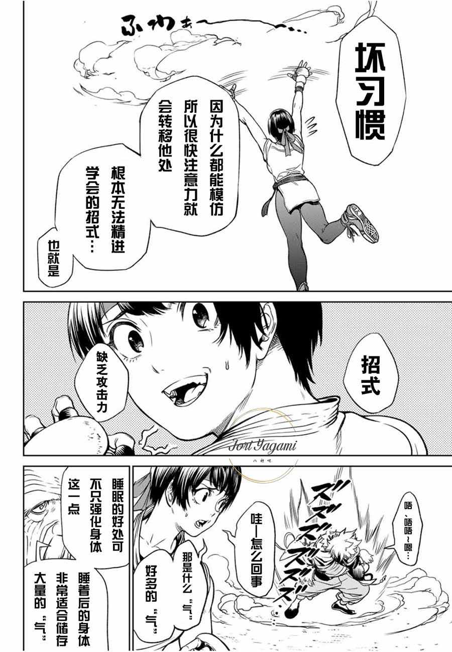 《THE KING OF FIGHTERS～A NEW BEGINNING～》漫画 ANEWBEGINNING 027话