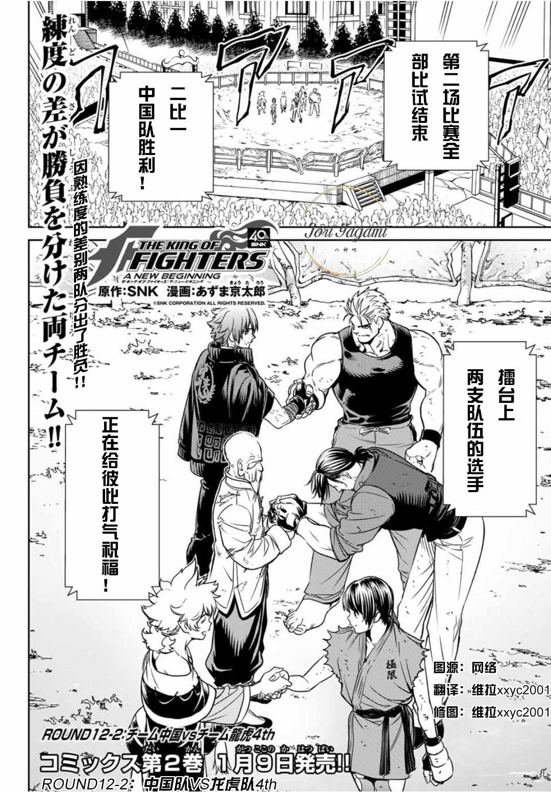 《THE KING OF FIGHTERS～A NEW BEGINNING～》漫画 ANEWBEGINNING 028话