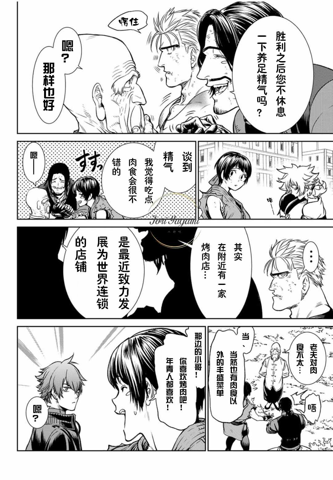 《THE KING OF FIGHTERS～A NEW BEGINNING～》漫画 ANEWBEGINNING 028话