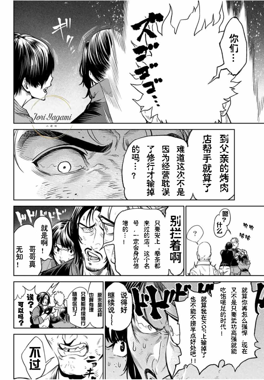 《THE KING OF FIGHTERS～A NEW BEGINNING～》漫画 ANEWBEGINNING 028话