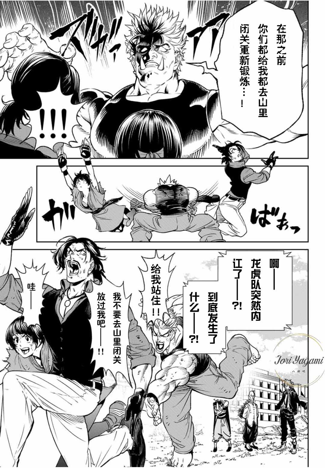 《THE KING OF FIGHTERS～A NEW BEGINNING～》漫画 ANEWBEGINNING 028话