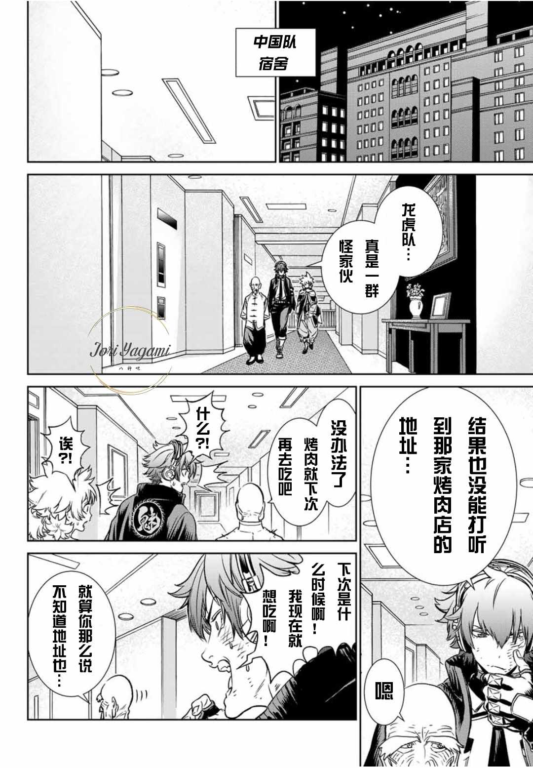 《THE KING OF FIGHTERS～A NEW BEGINNING～》漫画 ANEWBEGINNING 028话