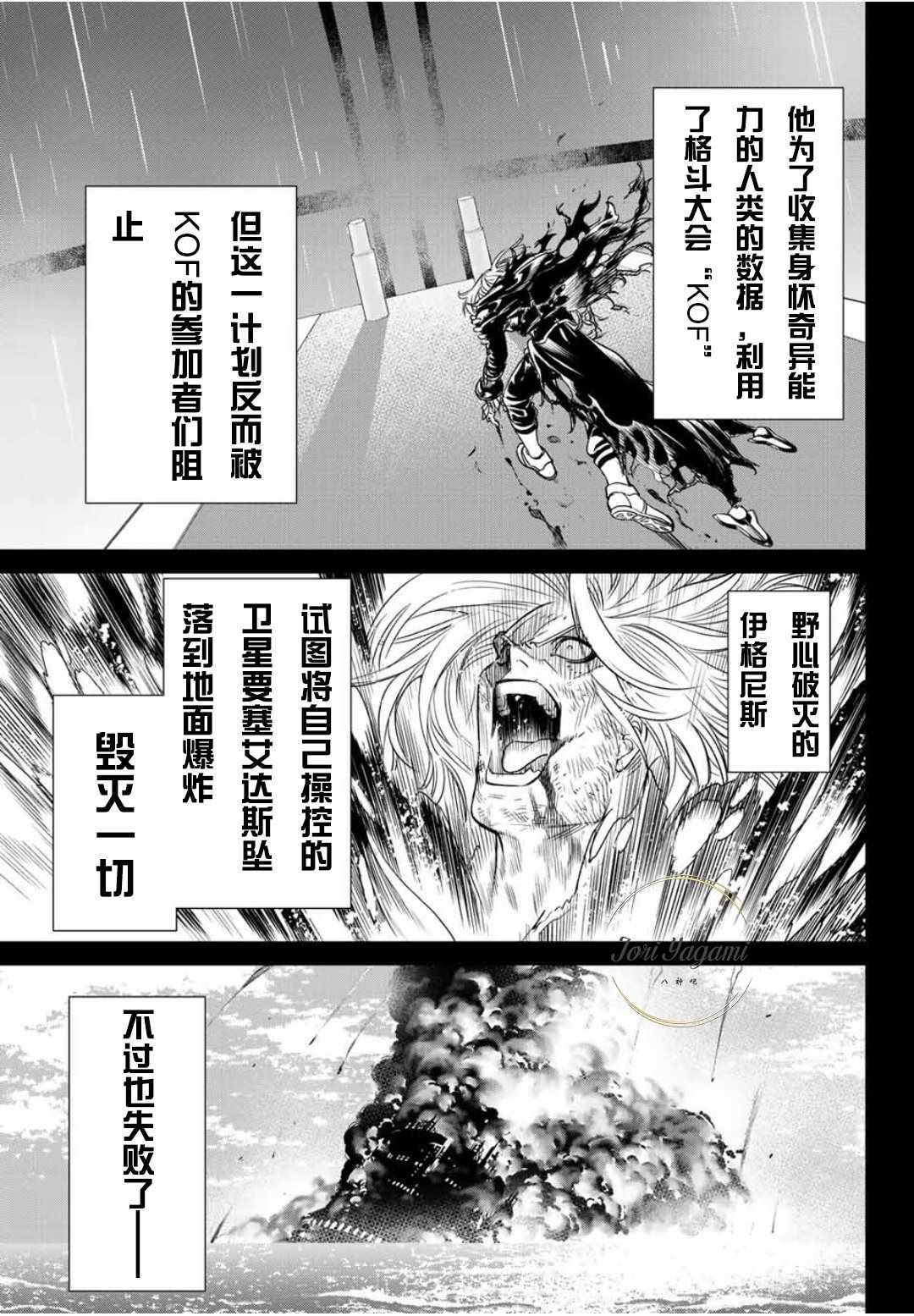 《THE KING OF FIGHTERS～A NEW BEGINNING～》漫画 ANEWBEGINNING 029话