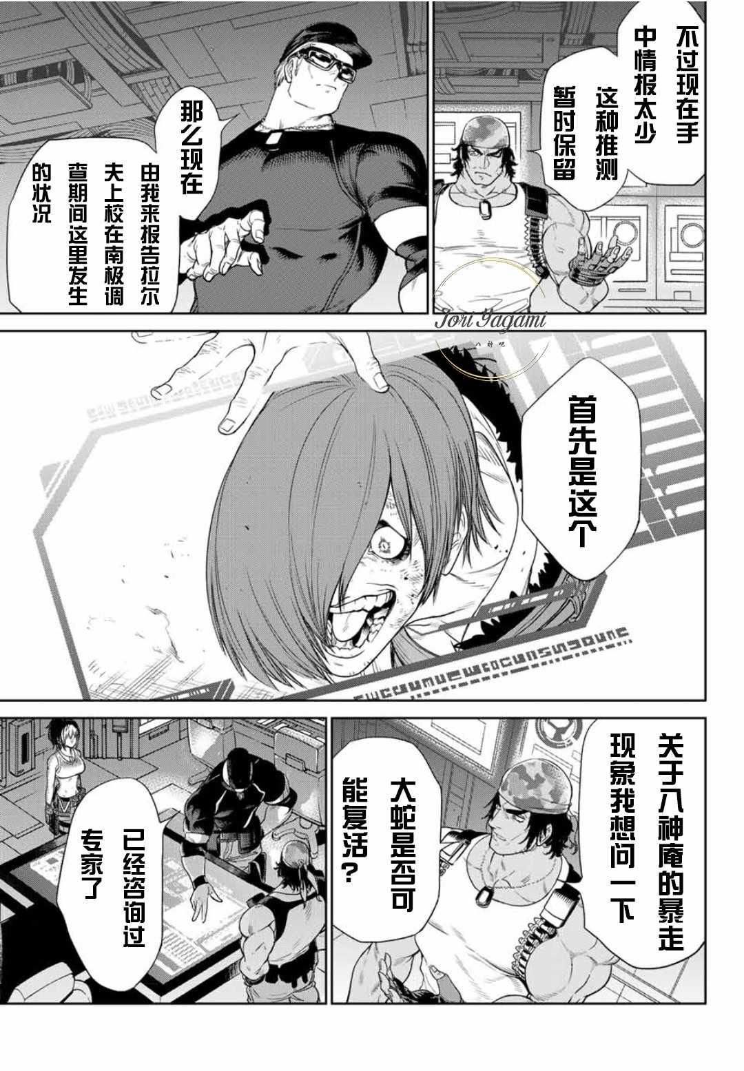 《THE KING OF FIGHTERS～A NEW BEGINNING～》漫画 ANEWBEGINNING 029话