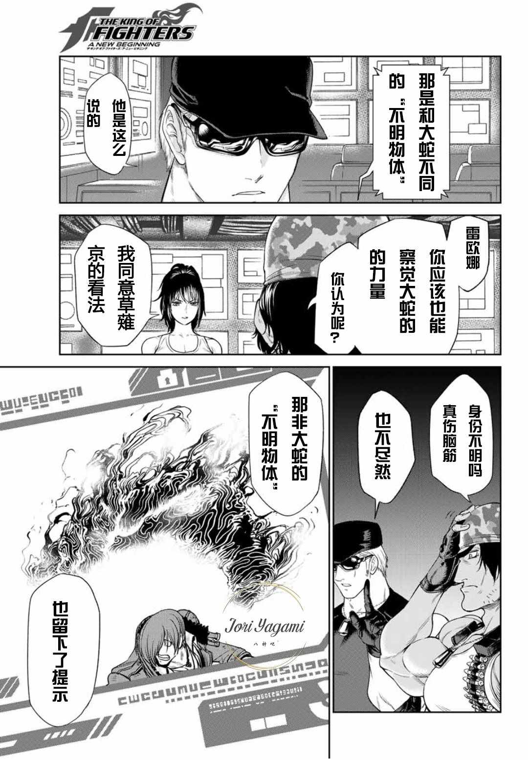 《THE KING OF FIGHTERS～A NEW BEGINNING～》漫画 ANEWBEGINNING 029话