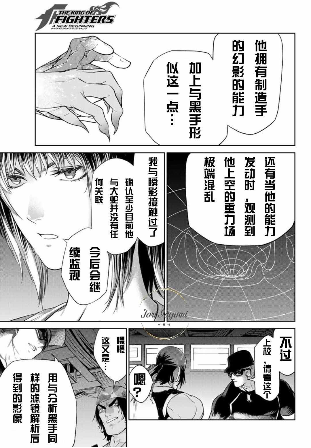 《THE KING OF FIGHTERS～A NEW BEGINNING～》漫画 ANEWBEGINNING 029话