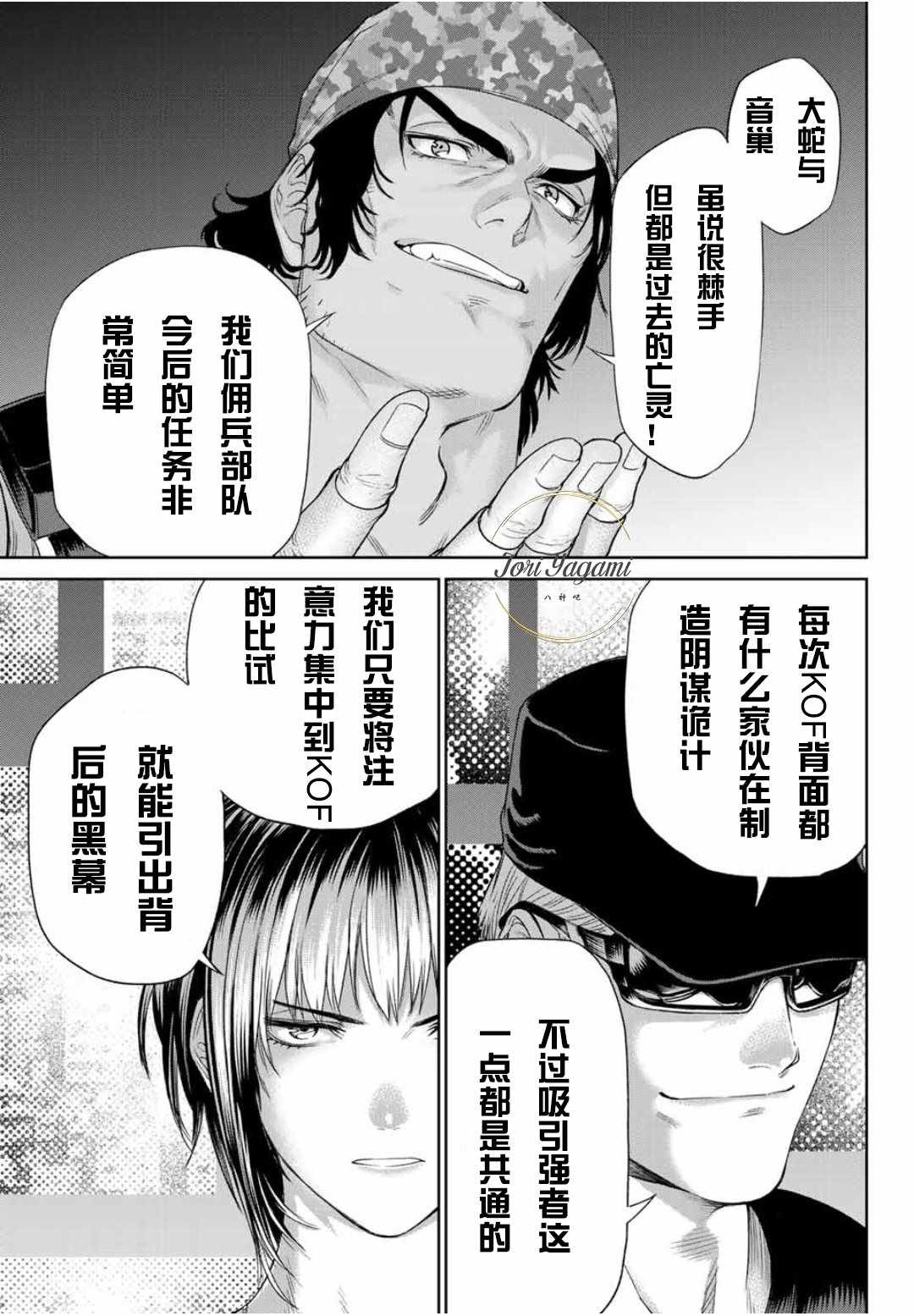 《THE KING OF FIGHTERS～A NEW BEGINNING～》漫画 ANEWBEGINNING 029话