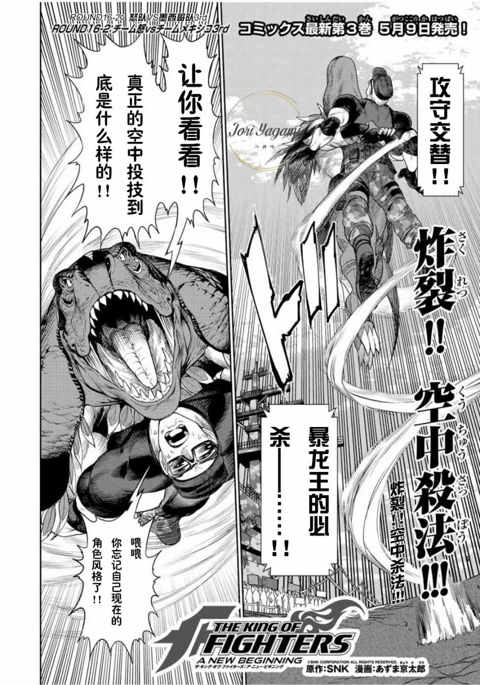 《THE KING OF FIGHTERS～A NEW BEGINNING～》漫画 ANEWBEGINNING 036话