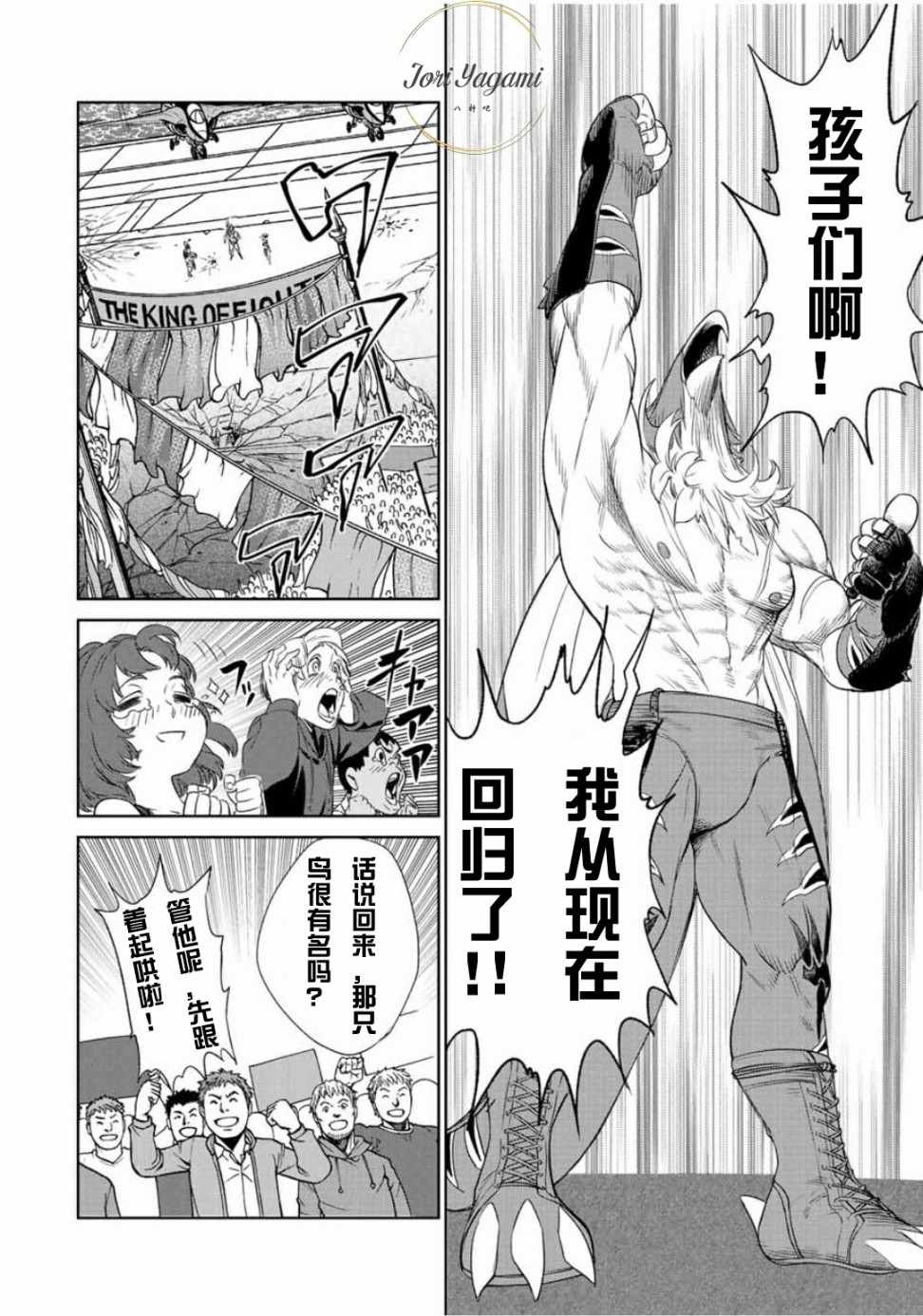 《THE KING OF FIGHTERS～A NEW BEGINNING～》漫画 ANEWBEGINNING 036话