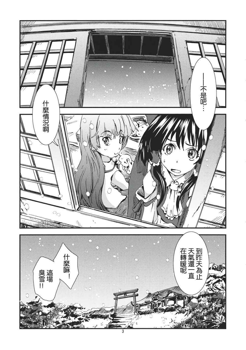 《东方青帖·筒与雪》漫画 筒与雪 001话