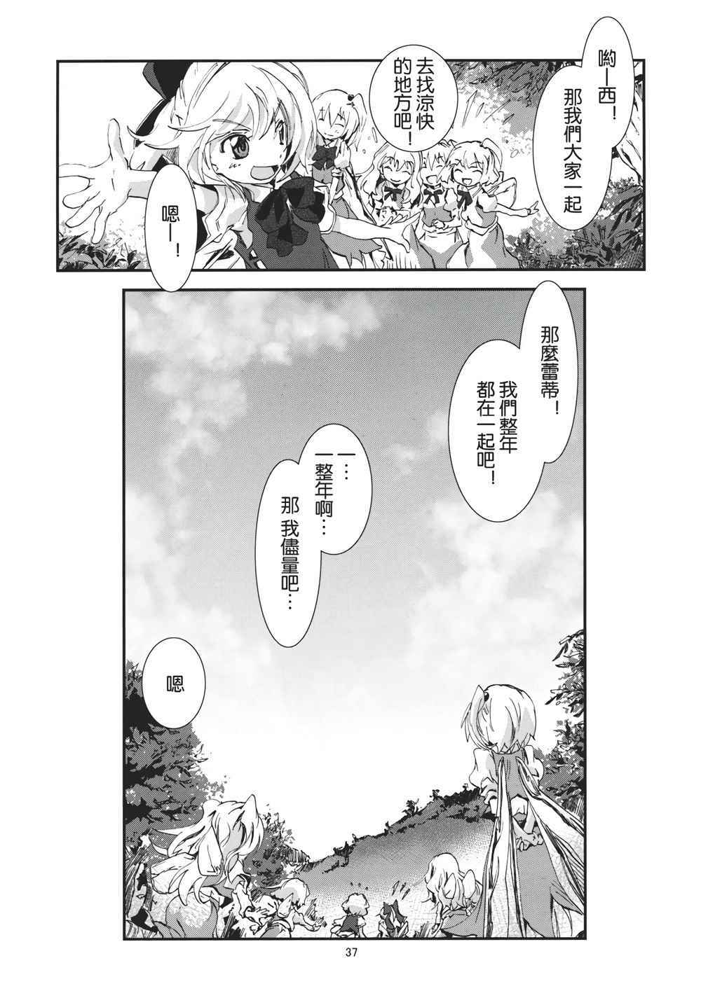 《东方青帖·筒与雪》漫画 筒与雪 001话