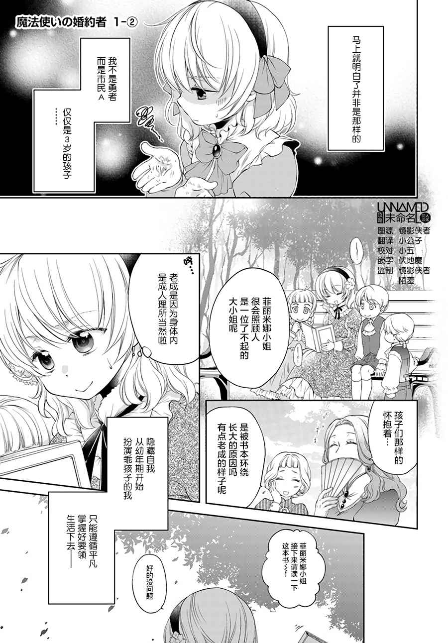 《魔法使的婚约者》漫画 01-2话