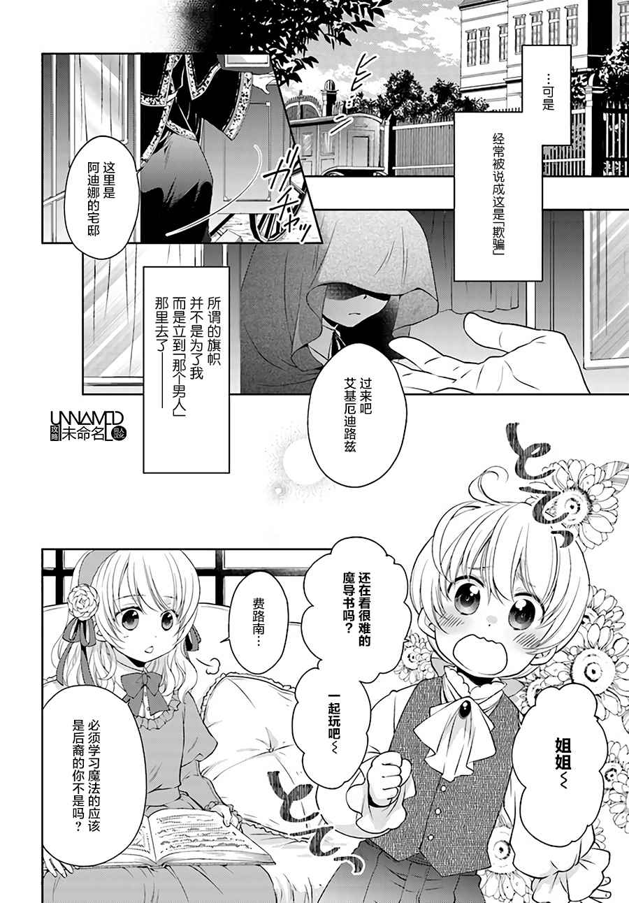 《魔法使的婚约者》漫画 01-2话