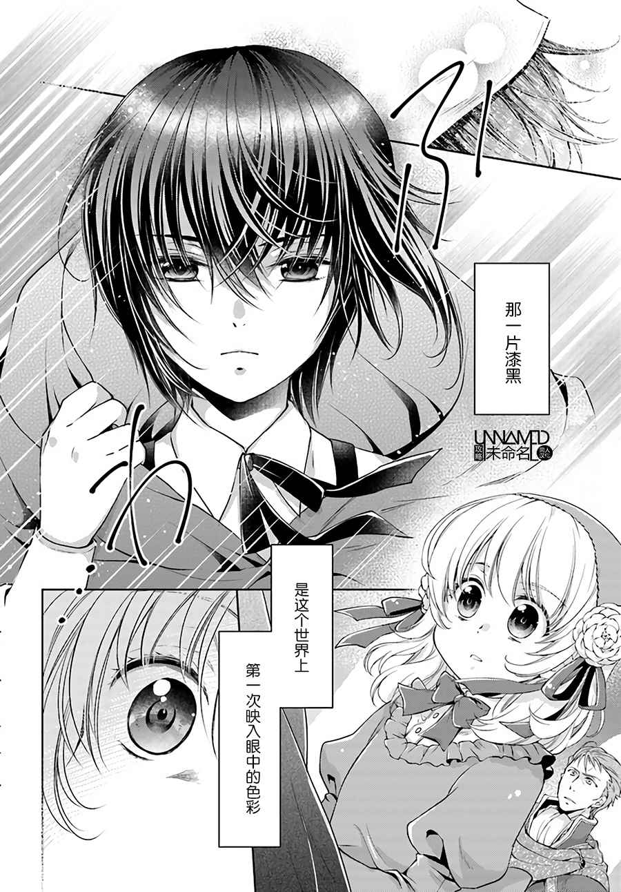 《魔法使的婚约者》漫画 01-2话