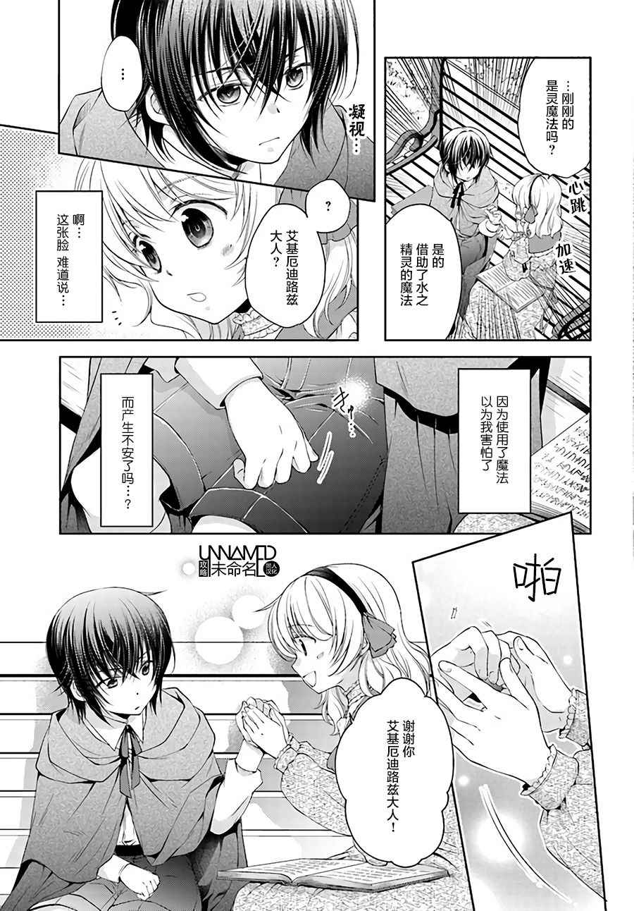 《魔法使的婚约者》漫画 01-4话