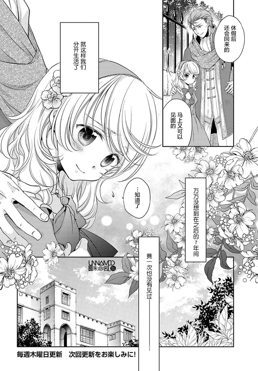 《魔法使的婚约者》漫画 02-4话