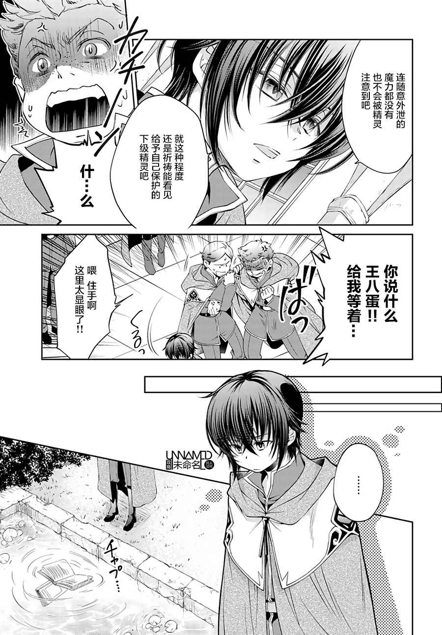 《魔法使的婚约者》漫画 03-3话