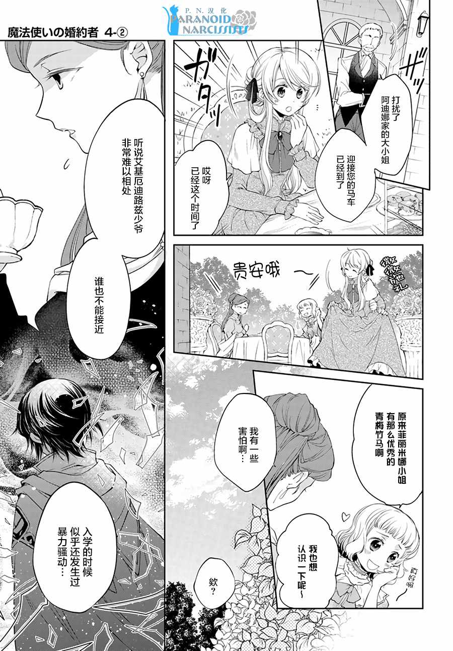 《魔法使的婚约者》漫画 04-2话