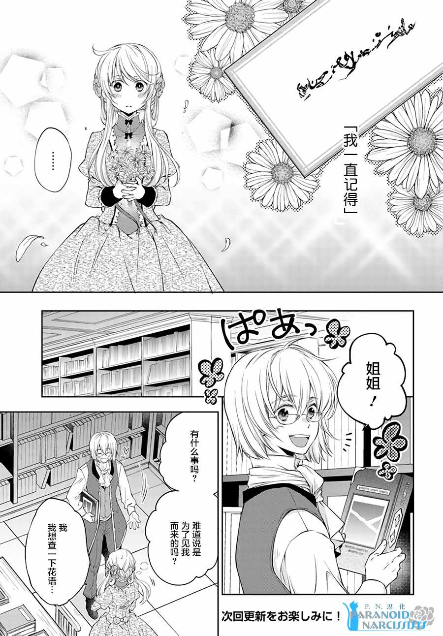 《魔法使的婚约者》漫画 04-2话