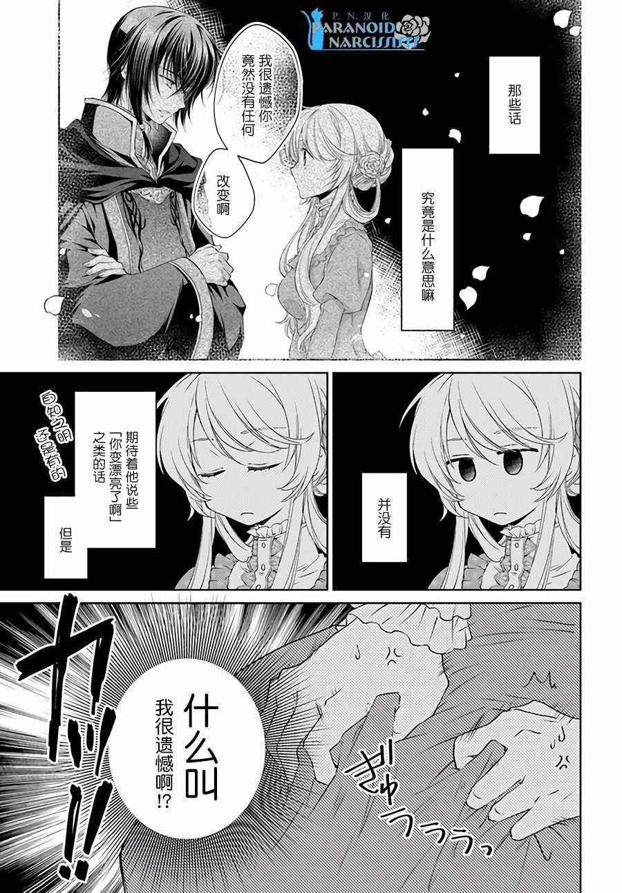 《魔法使的婚约者》漫画 05-1话