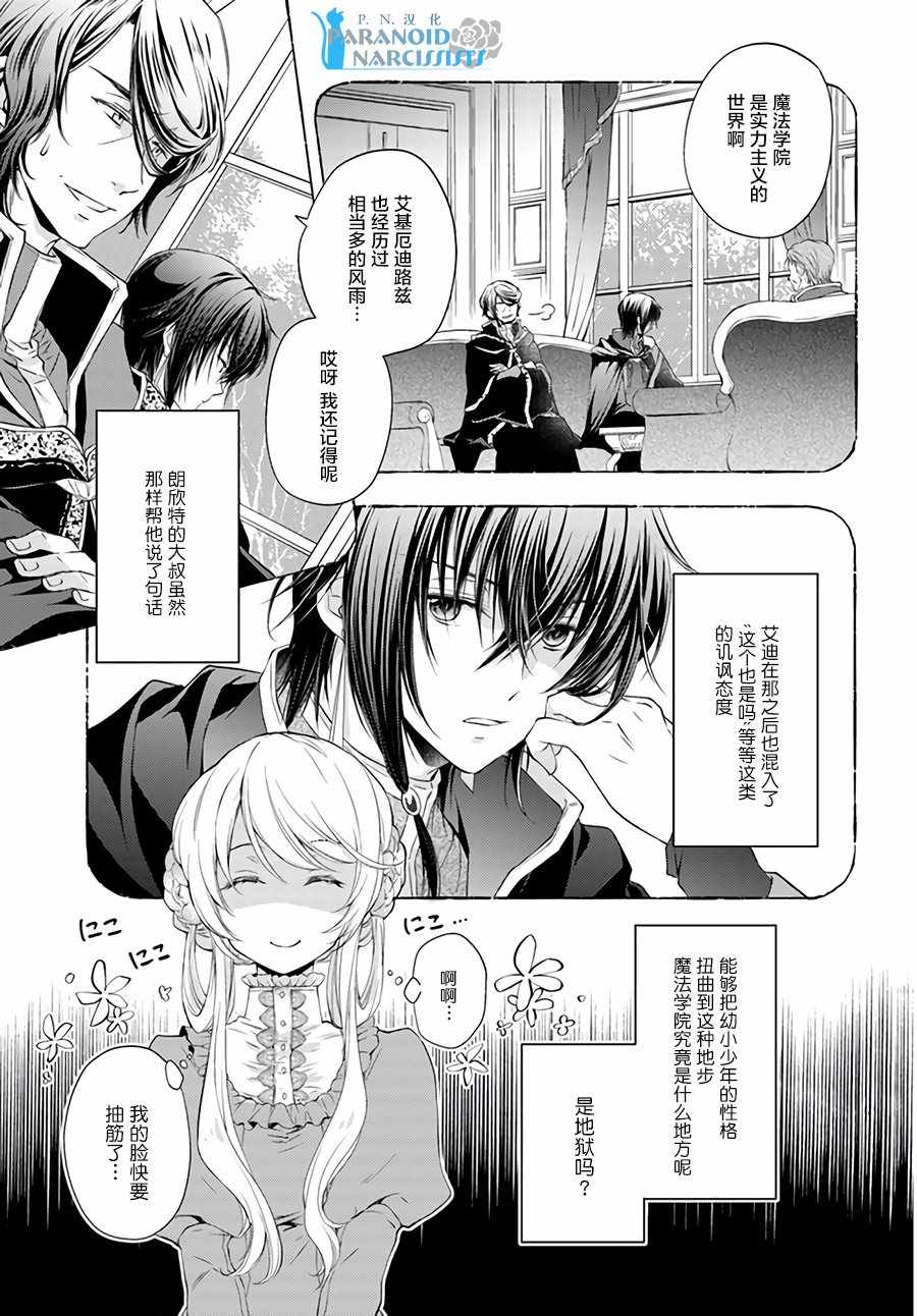 《魔法使的婚约者》漫画 05-1话