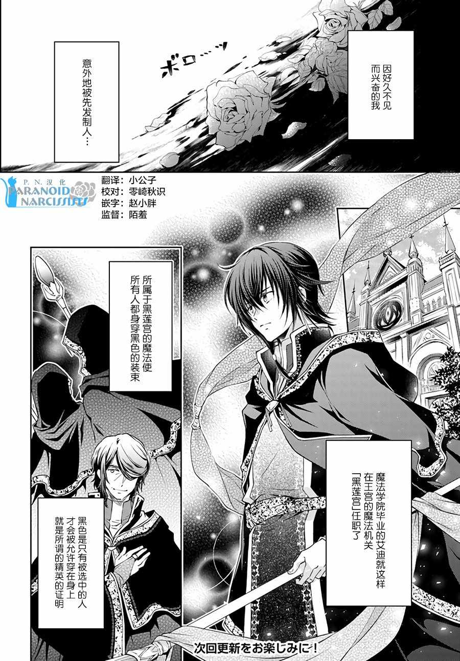 《魔法使的婚约者》漫画 05-1话