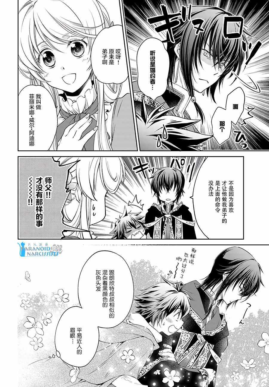 《魔法使的婚约者》漫画 05-3话