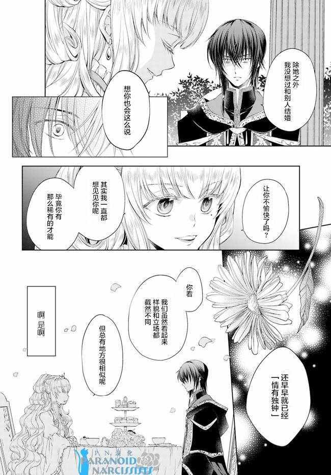 《魔法使的婚约者》漫画 06-3话