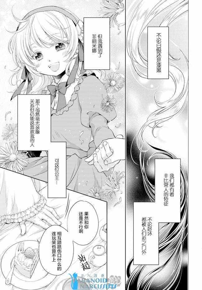 《魔法使的婚约者》漫画 06-3话