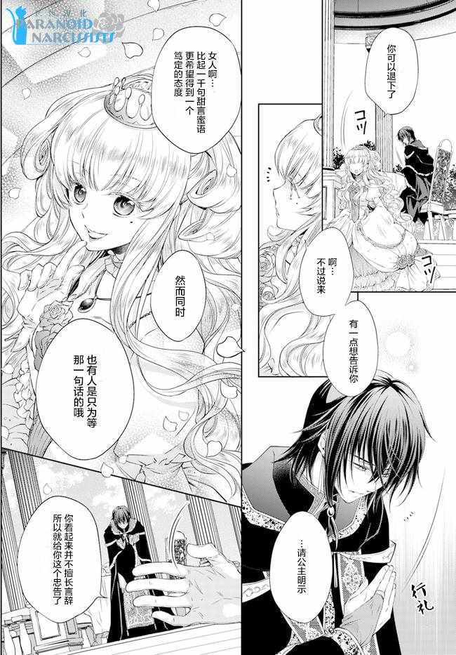 《魔法使的婚约者》漫画 06-3话