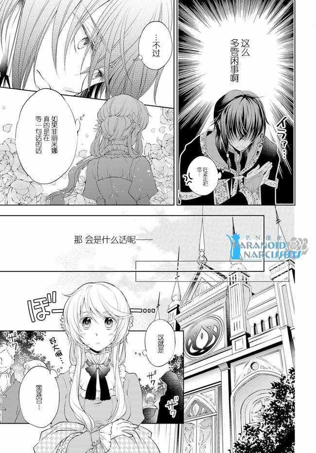 《魔法使的婚约者》漫画 06-3话