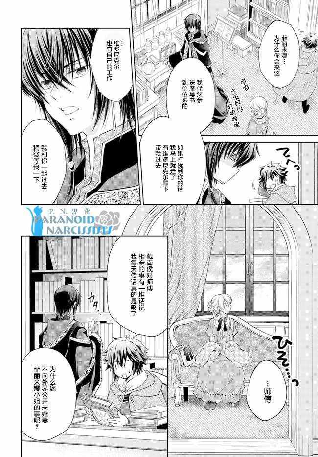 《魔法使的婚约者》漫画 06-4话