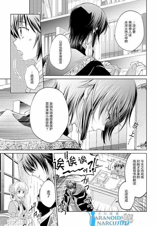 《魔法使的婚约者》漫画 06-4话