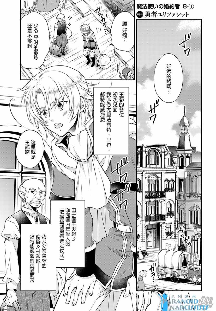 《魔法使的婚约者》漫画 08-1话