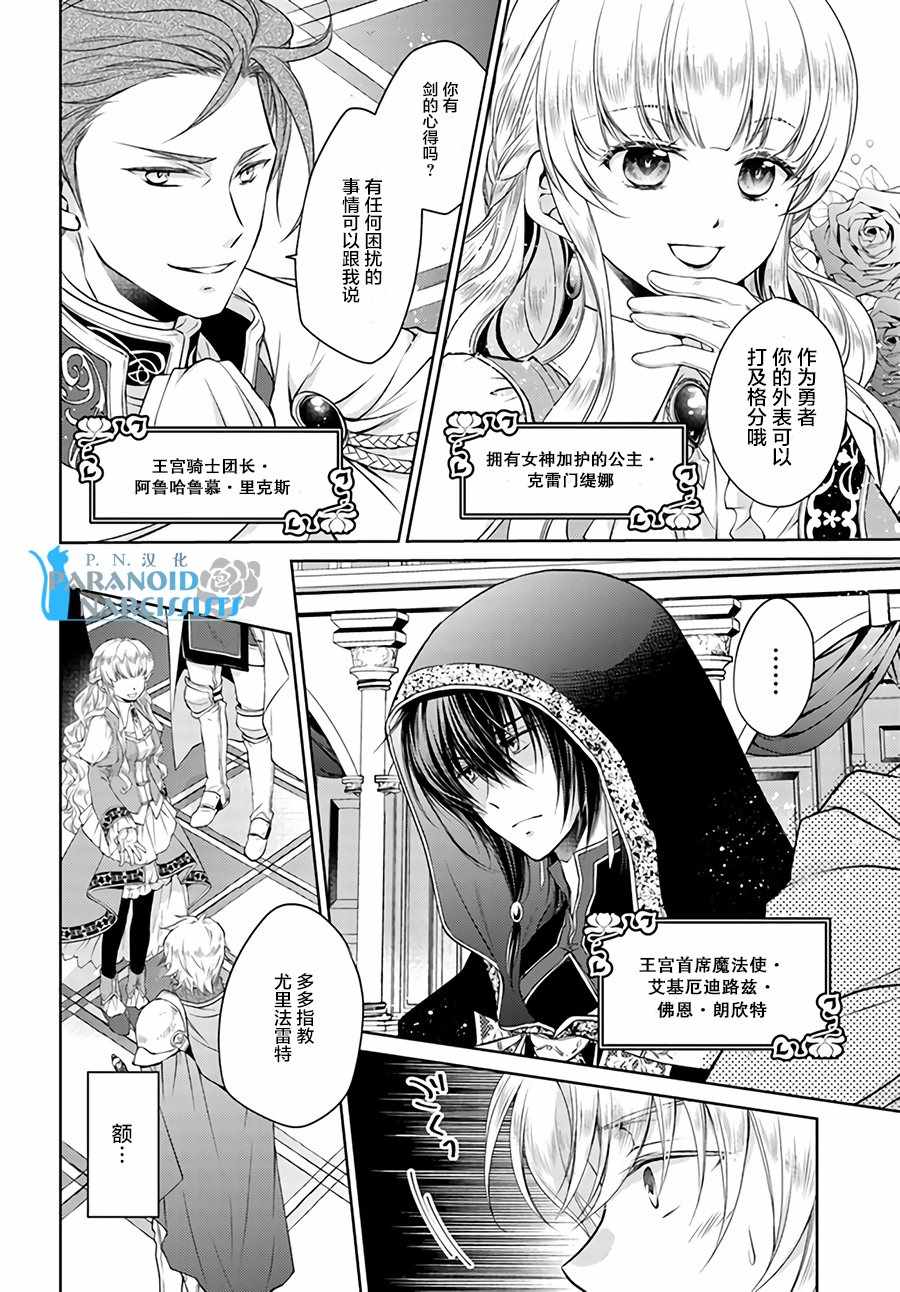 《魔法使的婚约者》漫画 08-1话