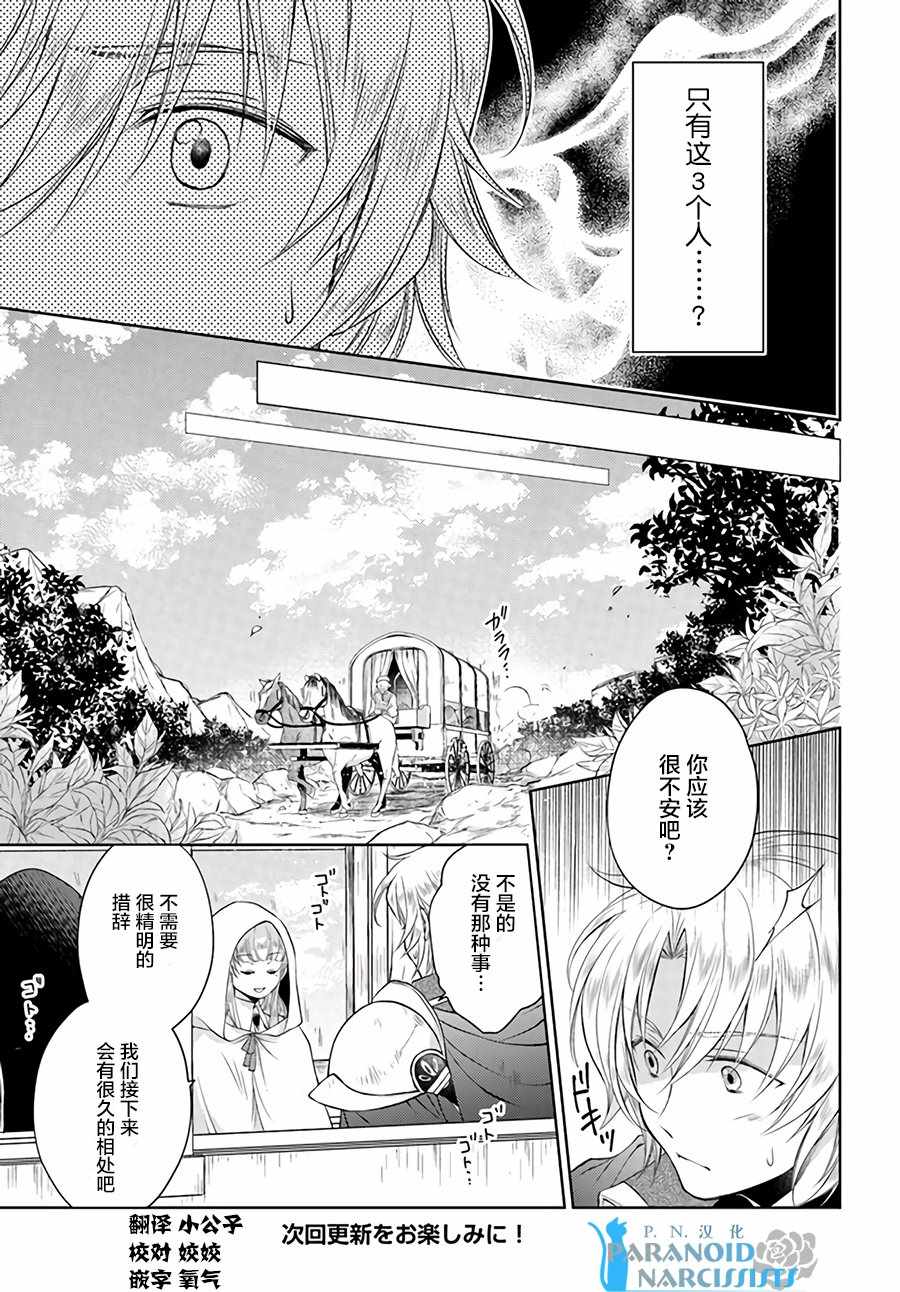 《魔法使的婚约者》漫画 08-1话