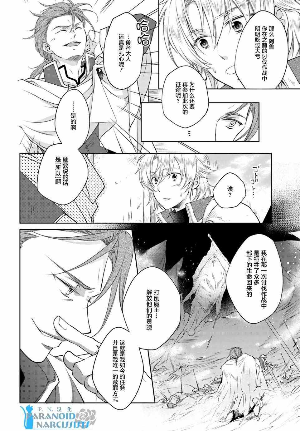 《魔法使的婚约者》漫画 08-2话