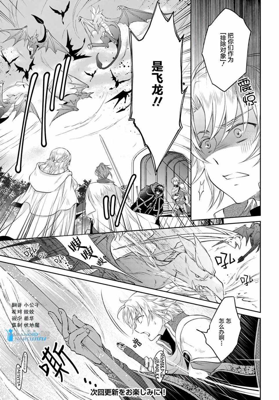 《魔法使的婚约者》漫画 08-2话