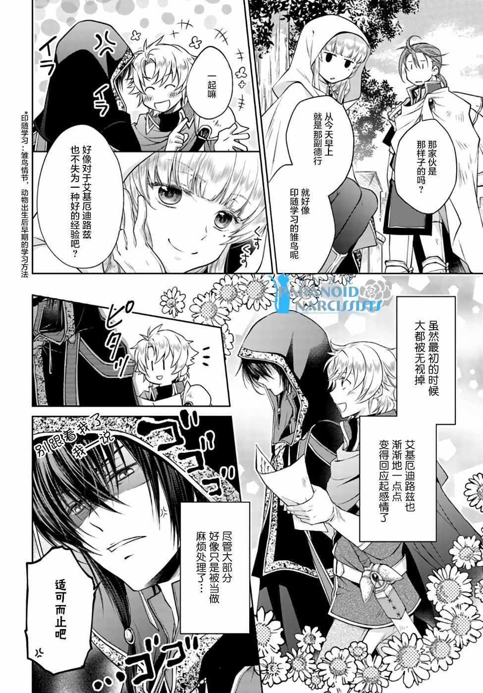 《魔法使的婚约者》漫画 09-1话