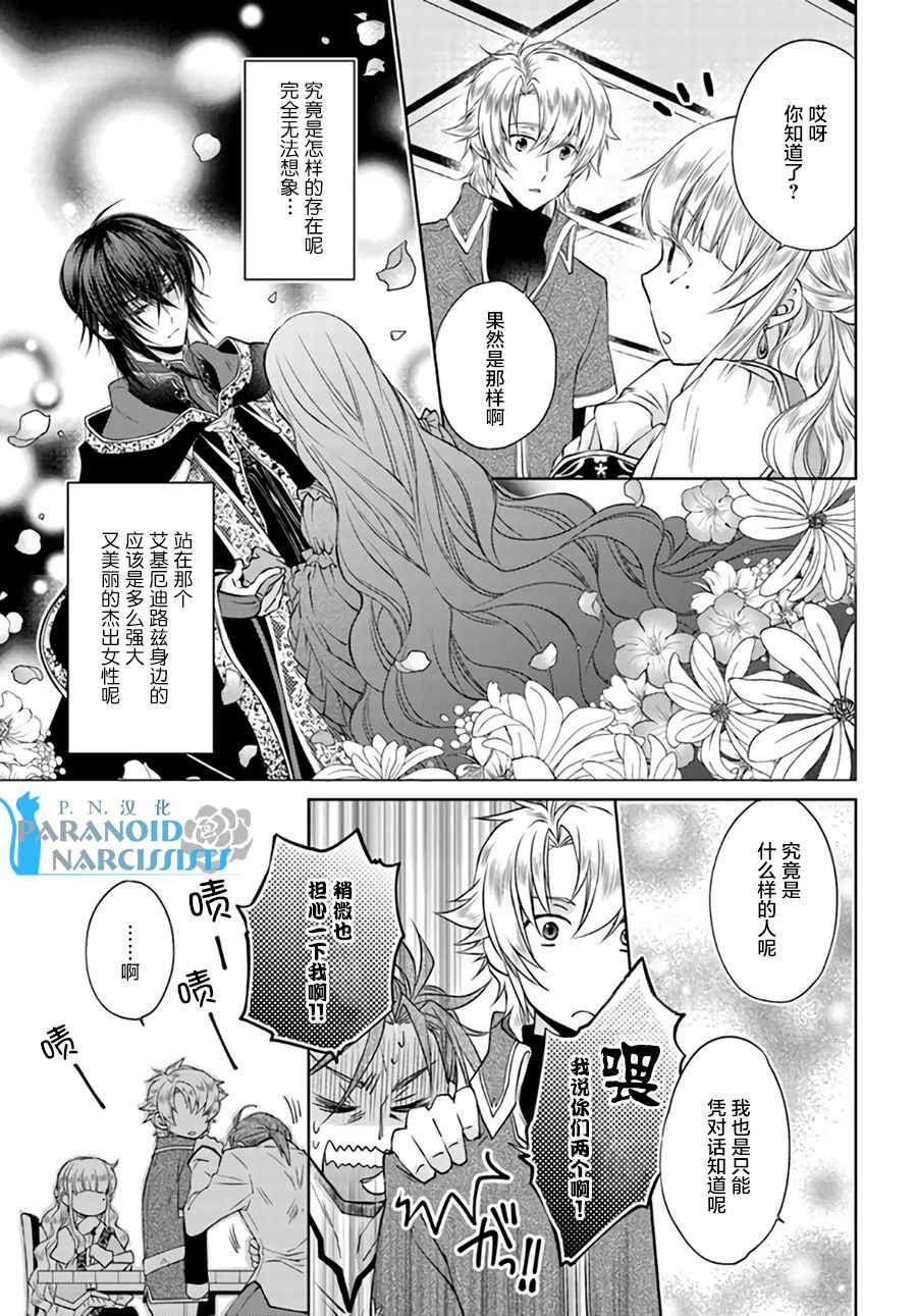 《魔法使的婚约者》漫画 09-2话