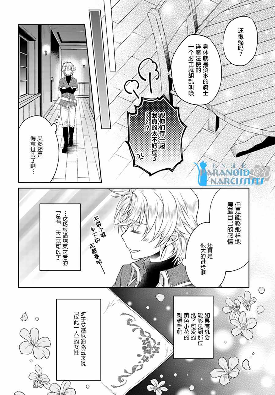 《魔法使的婚约者》漫画 09-2话