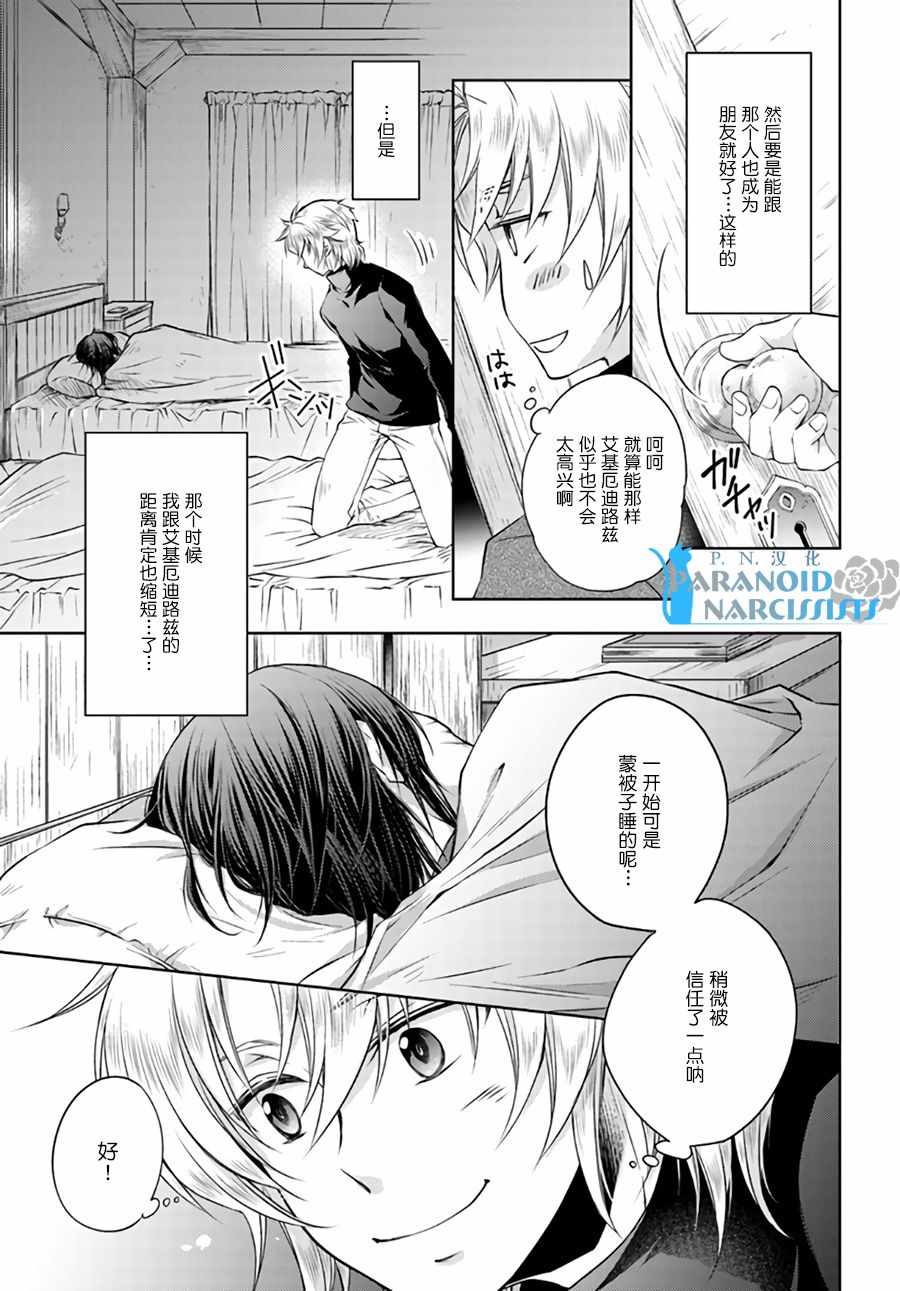 《魔法使的婚约者》漫画 09-2话