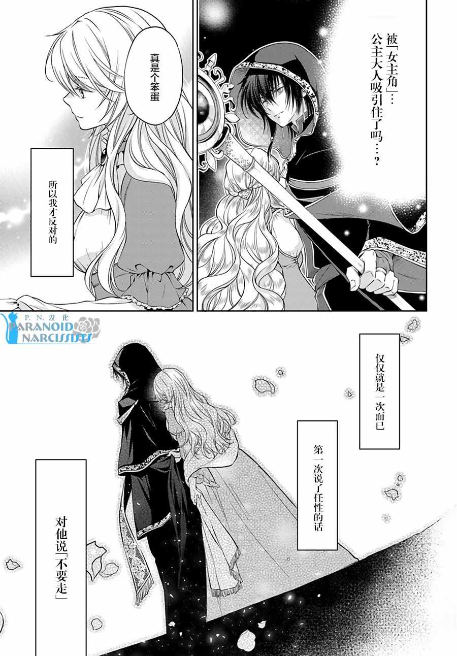 《魔法使的婚约者》漫画 10-2话