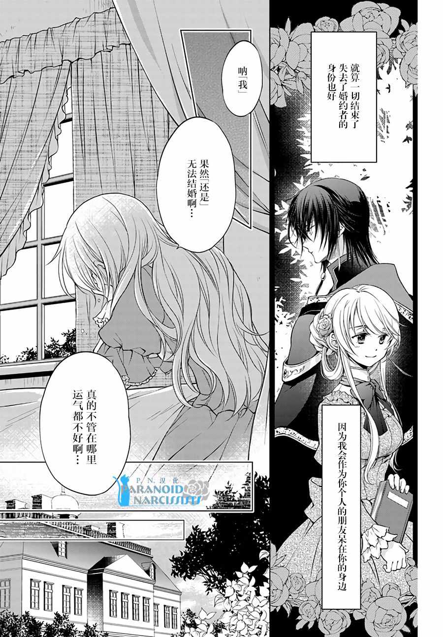 《魔法使的婚约者》漫画 10-2话